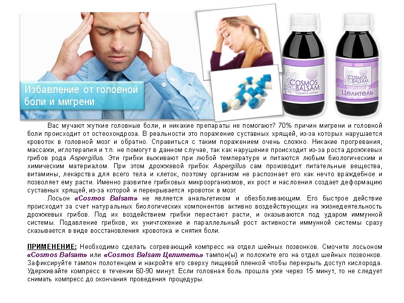 Вас мучают жуткие головные боли, и никакие препараты не помогают? 70% причин мигрени и